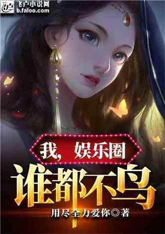 吃瓜娱乐圈小说合集免费阅读,免费畅读瓜田秘闻  第1张